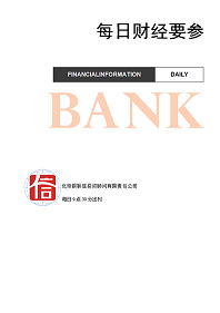 每日财经要参