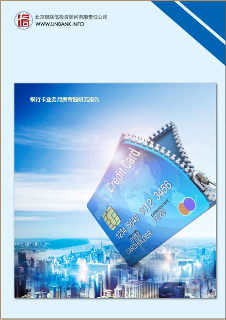 银行卡月度研究专题报告