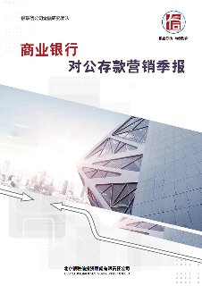 商业银行对公存款营销季报（贵州地区）