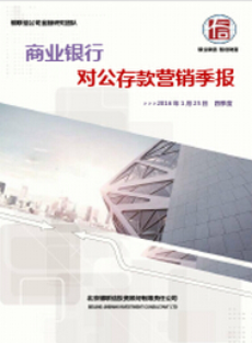 商业银行对公存款营销报告（厦门）