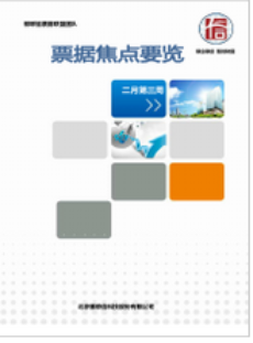 票据焦点要览
