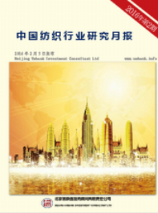 中国纺织行业研究月度报告