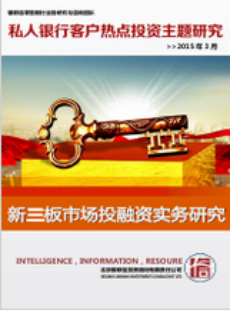 私人银行客户热点投资主题研究