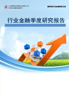 全国煤炭开采和洗选业金融季度研究报告