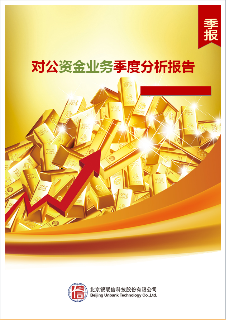 对公资金业务季度分析报告