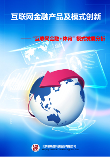 互联网金融产品及创新模式双月报
