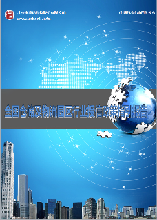 全国仓储与物流园区行业授信政策指引报告